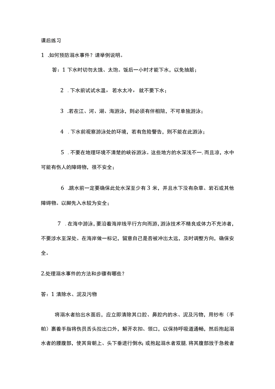 中职《导游服务技能》06任务六 溺水处理.docx_第1页