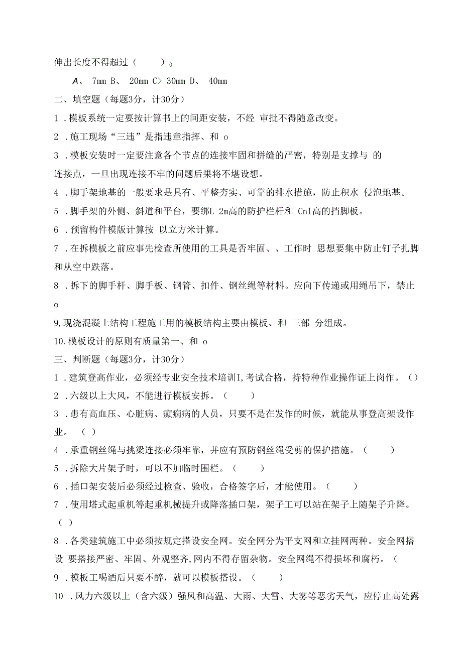 企业单位三级安全教育木工安全教育培训试题附答案.docx_第2页