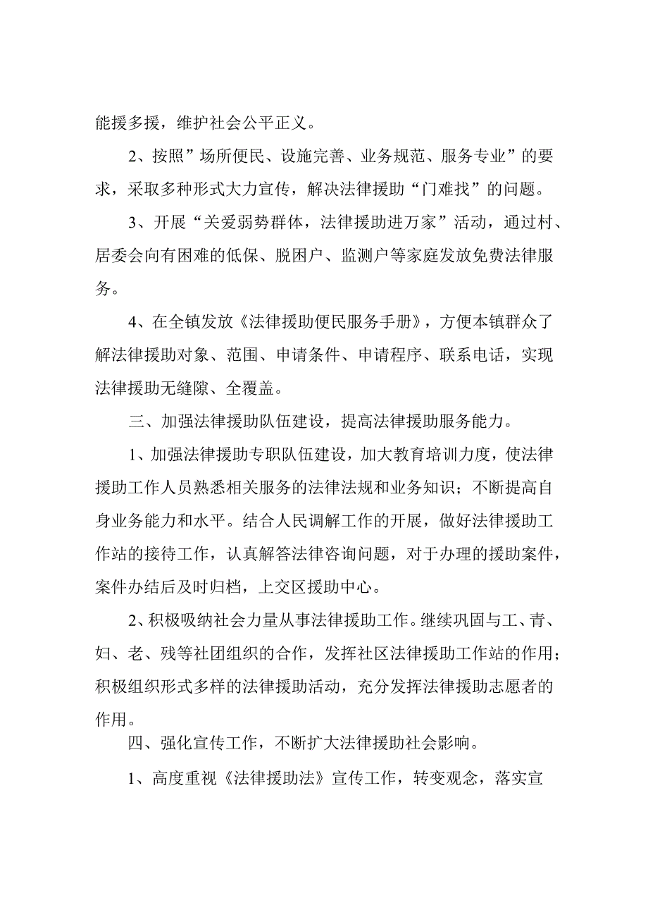 XX司法所2023年法援工作计划.docx_第2页