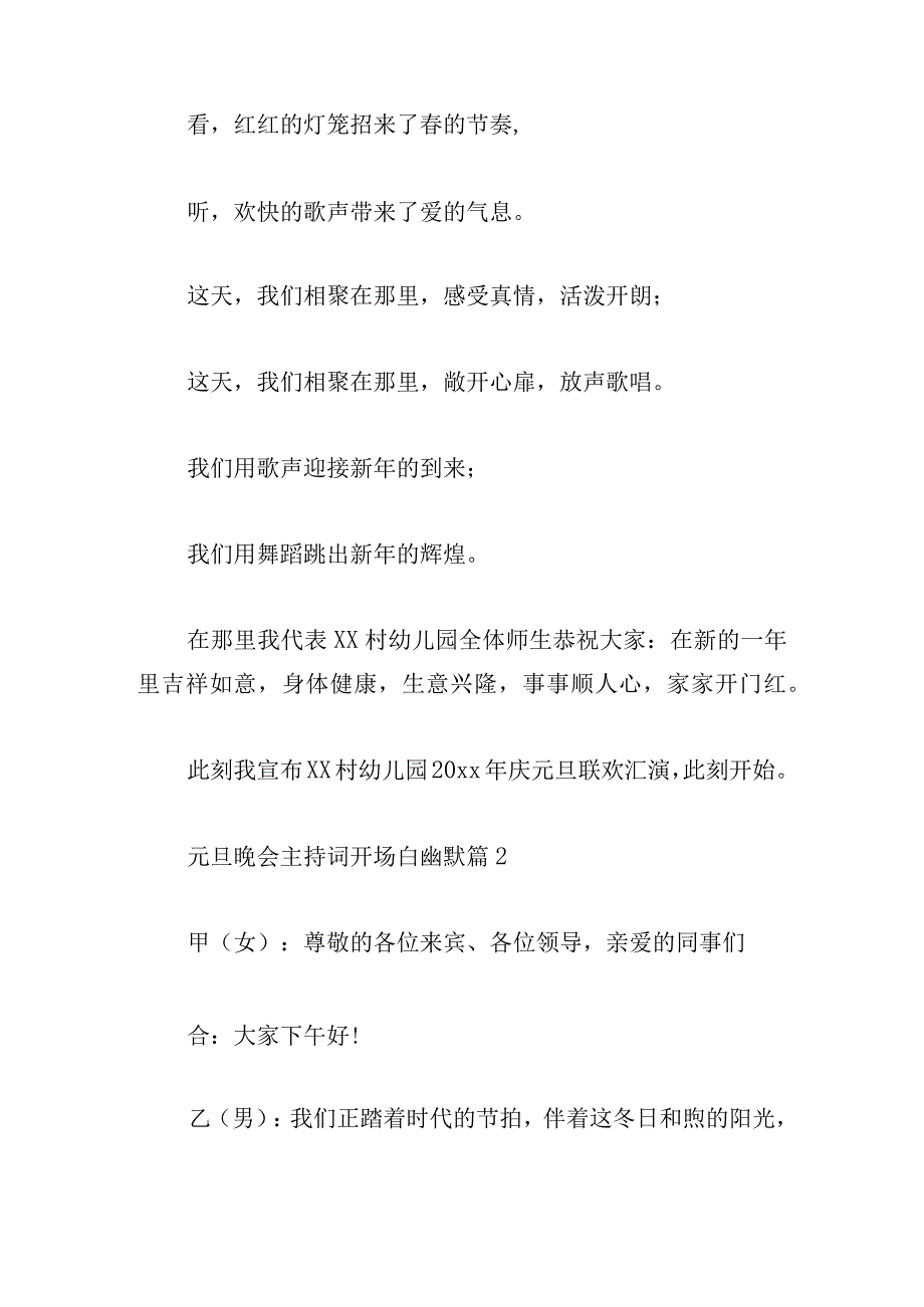 元旦晚会主持词开场白幽默800字.docx_第2页