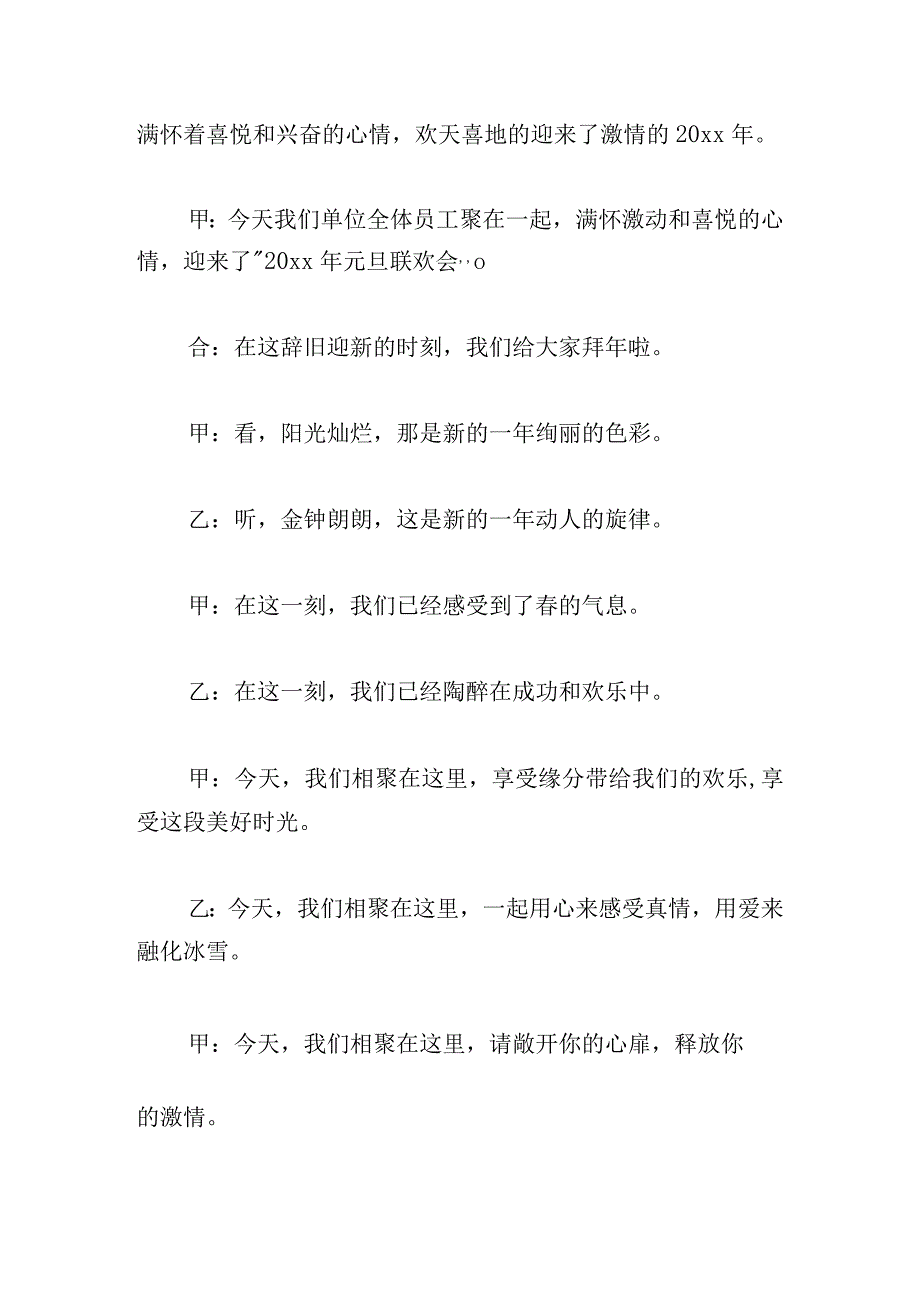 元旦晚会主持词开场白幽默800字.docx_第3页