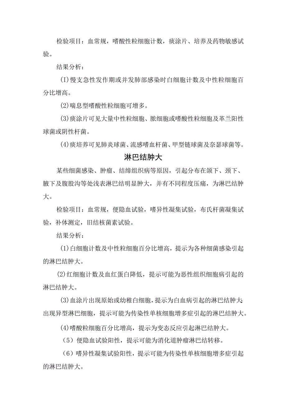 临床慢性肺原性心脏病慢性支气管炎支气管哮喘成人呼吸窘迫综合征等病理机制检验项目及结果分析.docx_第2页