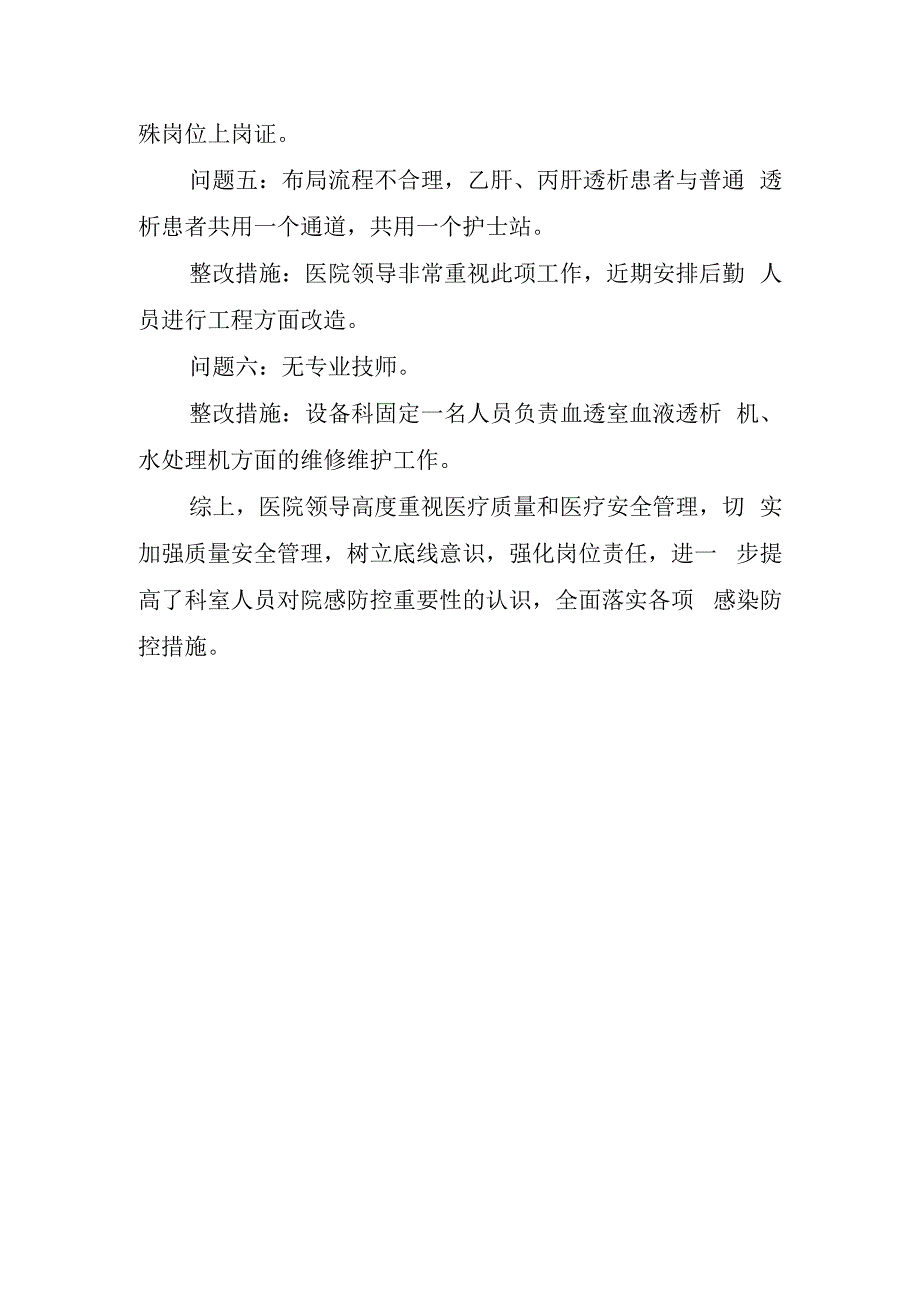 xx医院血液透析室自查报告.docx_第3页