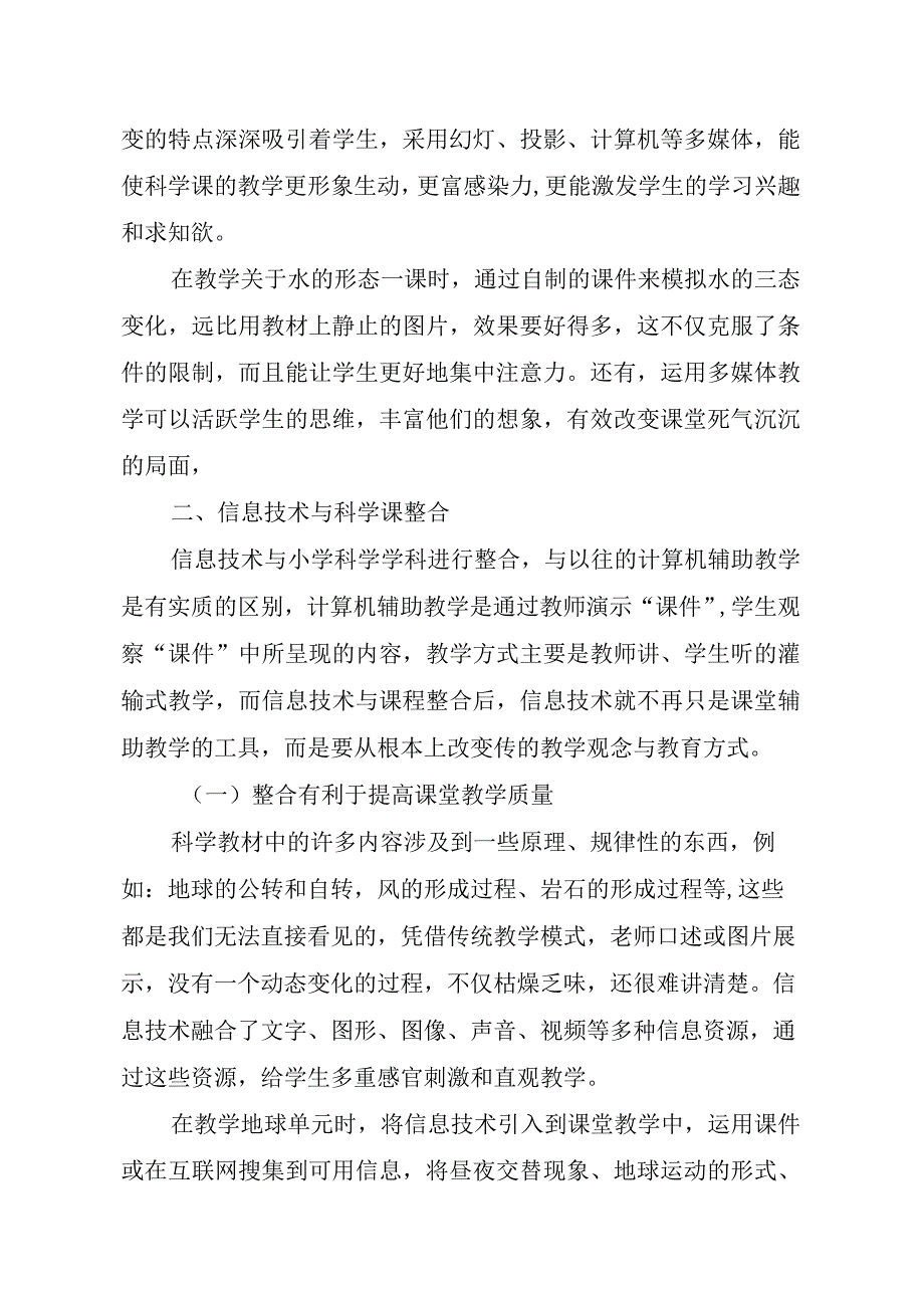 信息技术与小学科学课堂的整合.docx_第2页