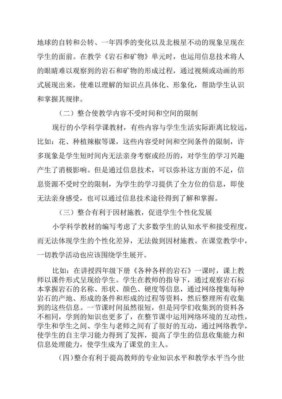 信息技术与小学科学课堂的整合.docx_第3页