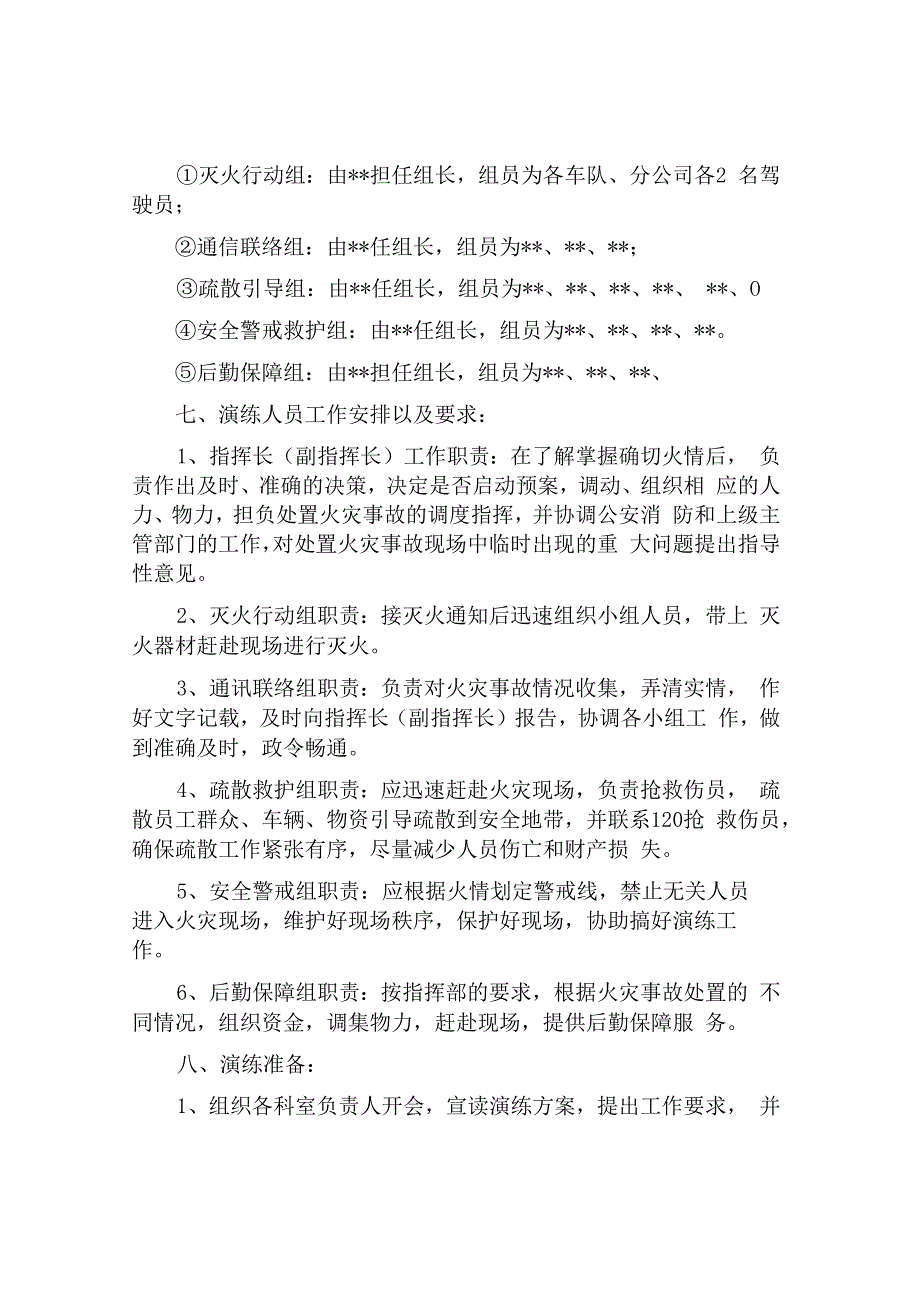 交通运输公司消防应急演练方案5页.docx_第2页