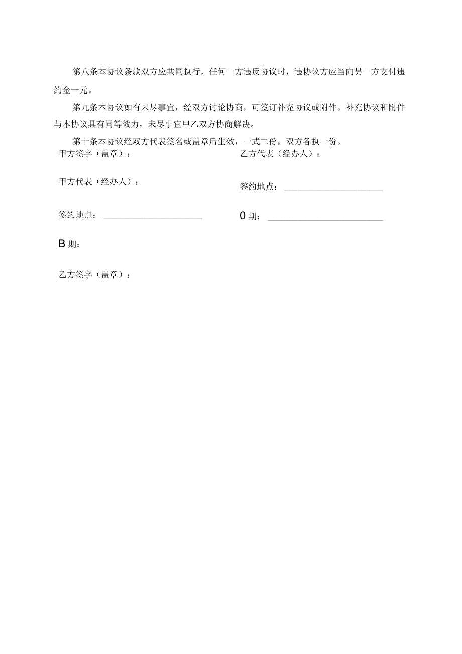 书法与培训班合作协议书模板（根据民法典新修订）.docx_第3页