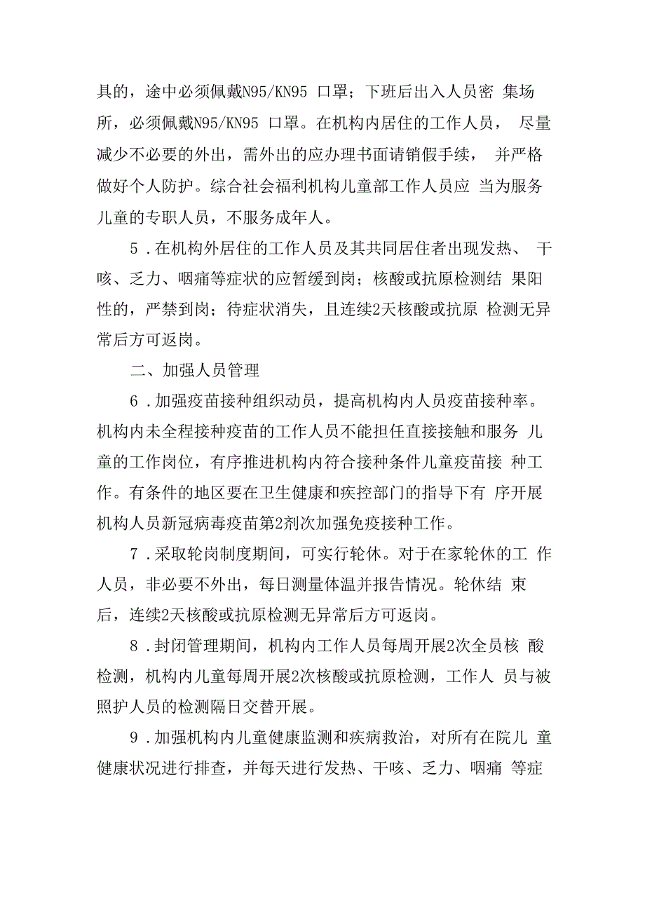 儿童福利领域服务机构新型冠状病毒感染疫情防控操作指南.docx_第2页