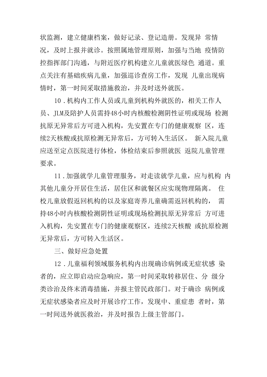 儿童福利领域服务机构新型冠状病毒感染疫情防控操作指南.docx_第3页