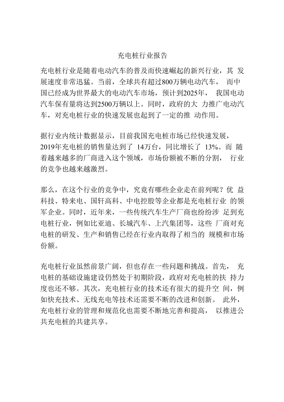 充电桩行业报告.docx_第1页