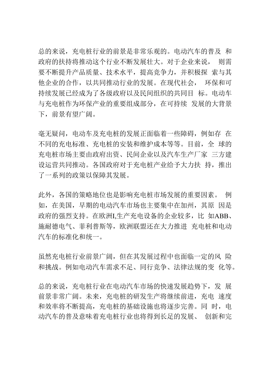 充电桩行业报告.docx_第2页