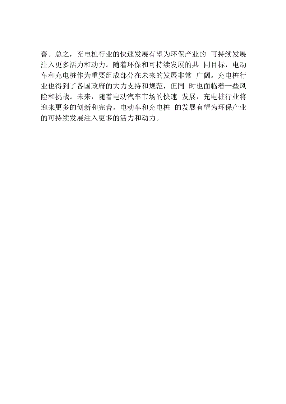 充电桩行业报告.docx_第3页