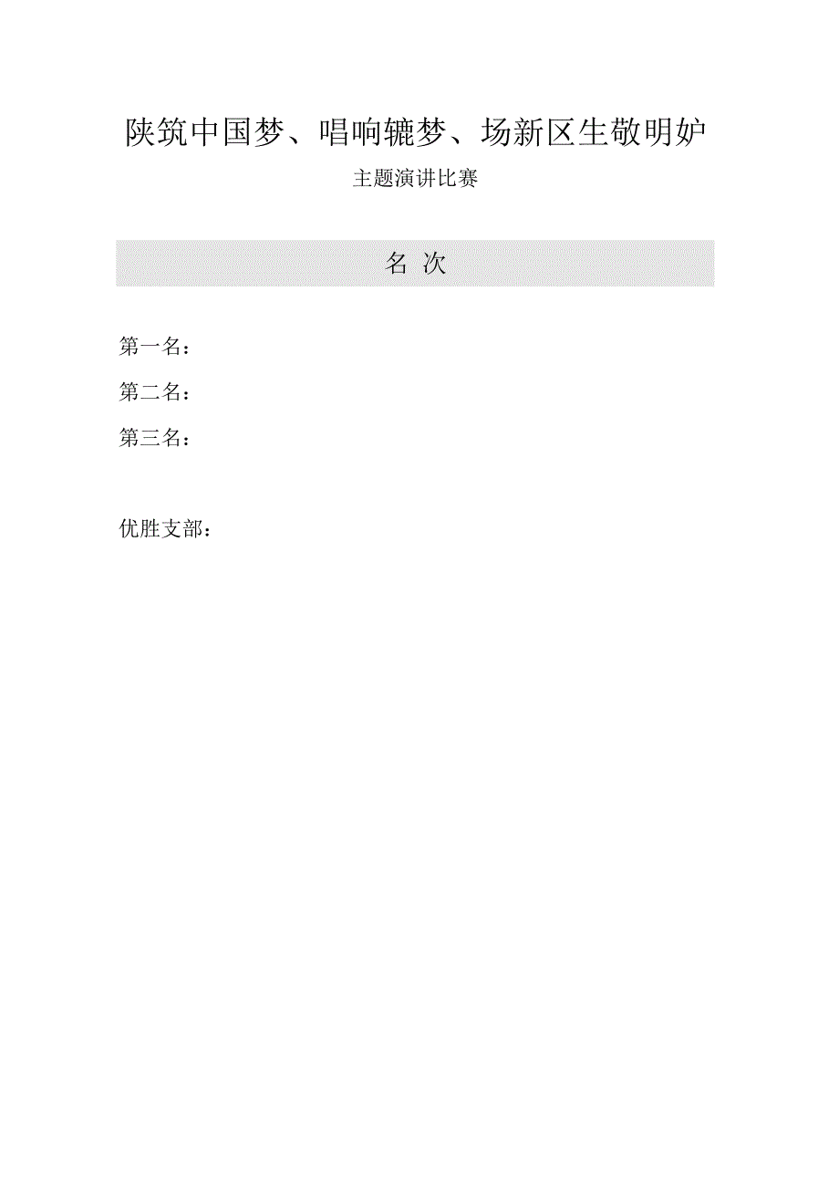 主题演讲比赛评分细则表格样本.docx_第3页