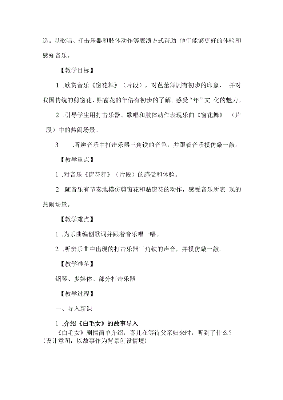 人音版二年级第三册《窗花舞》教学设计5篇.docx_第2页