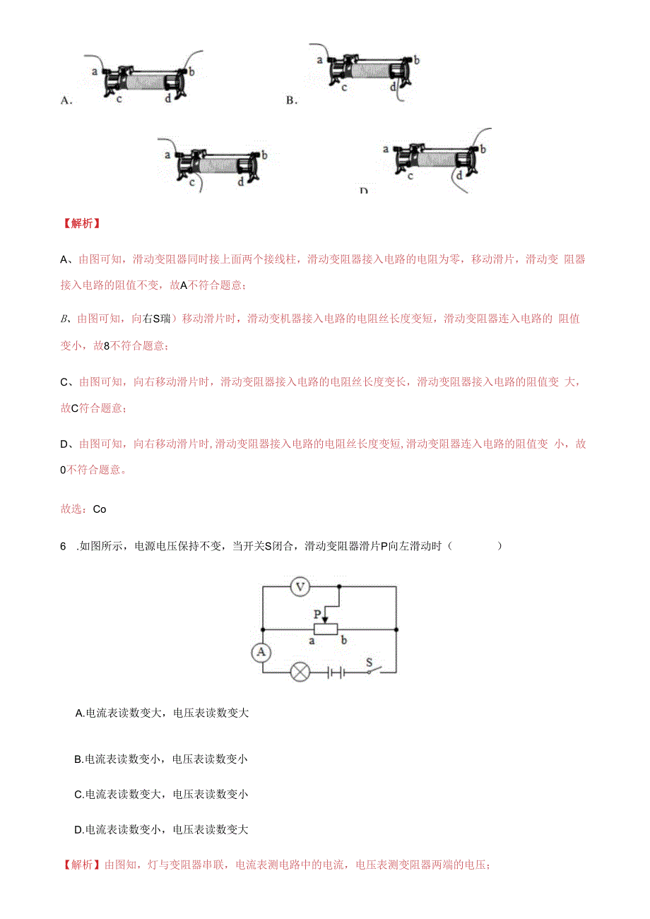 专题67 电学综合复习与测试八解析版.docx_第3页