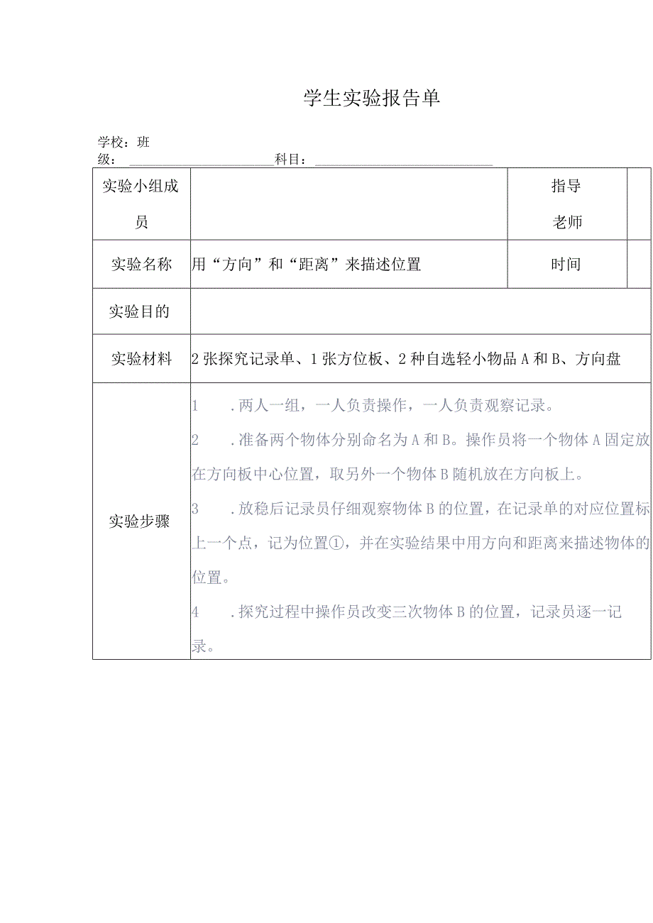 三年级学生实验报告单.docx_第1页