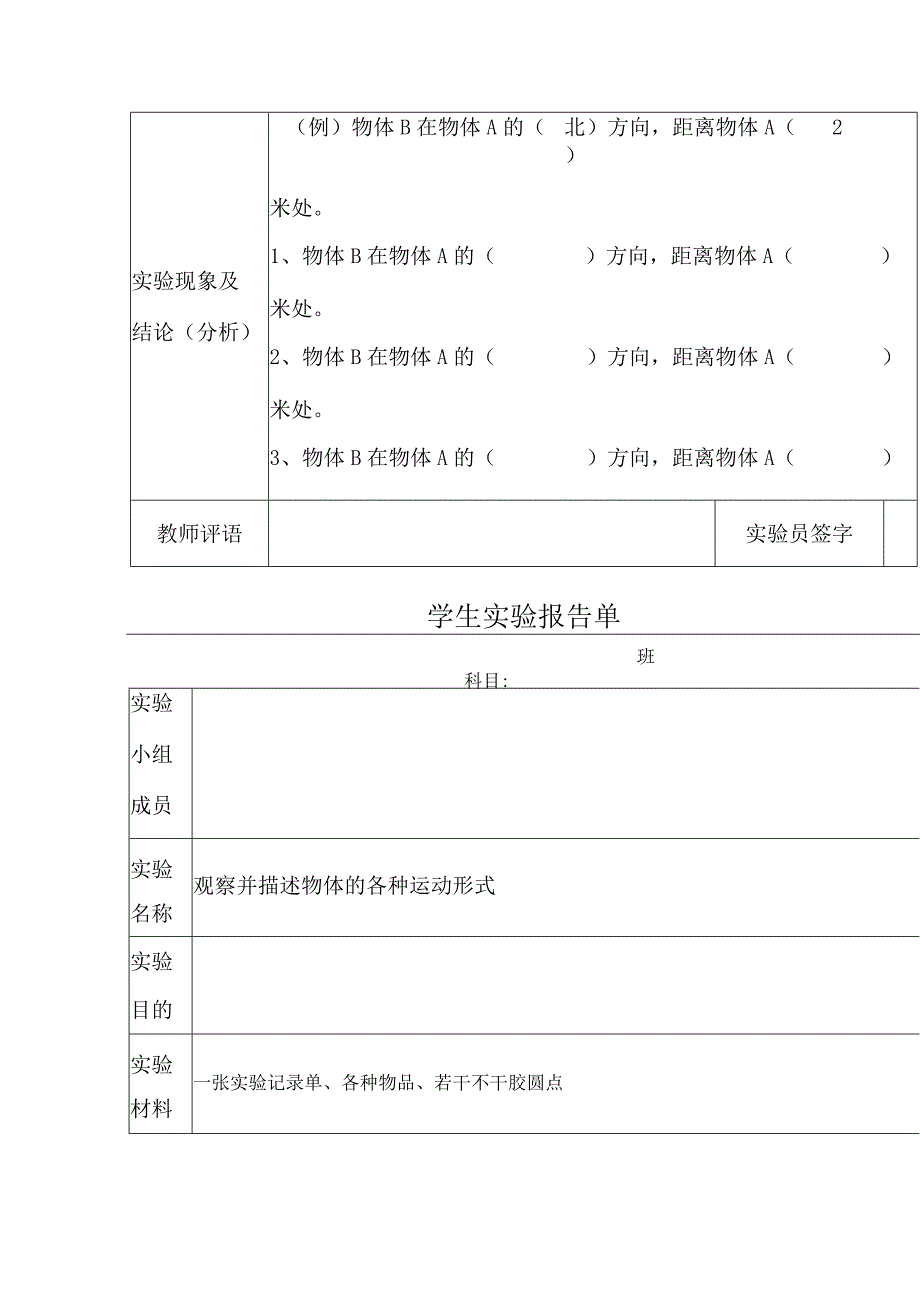 三年级学生实验报告单.docx_第2页