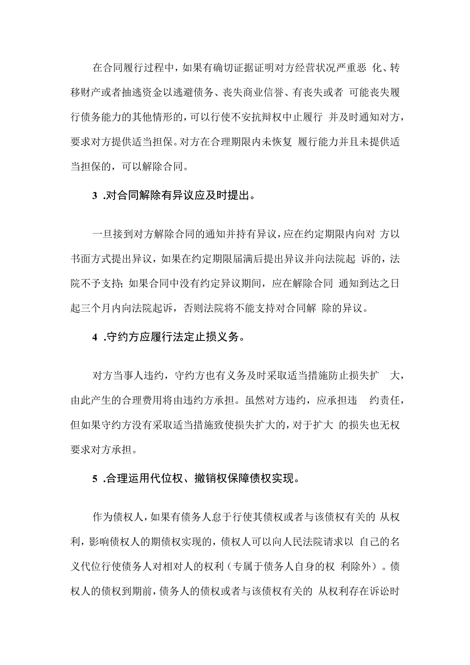 企业在合同管理方面的法律风险防控.docx_第3页