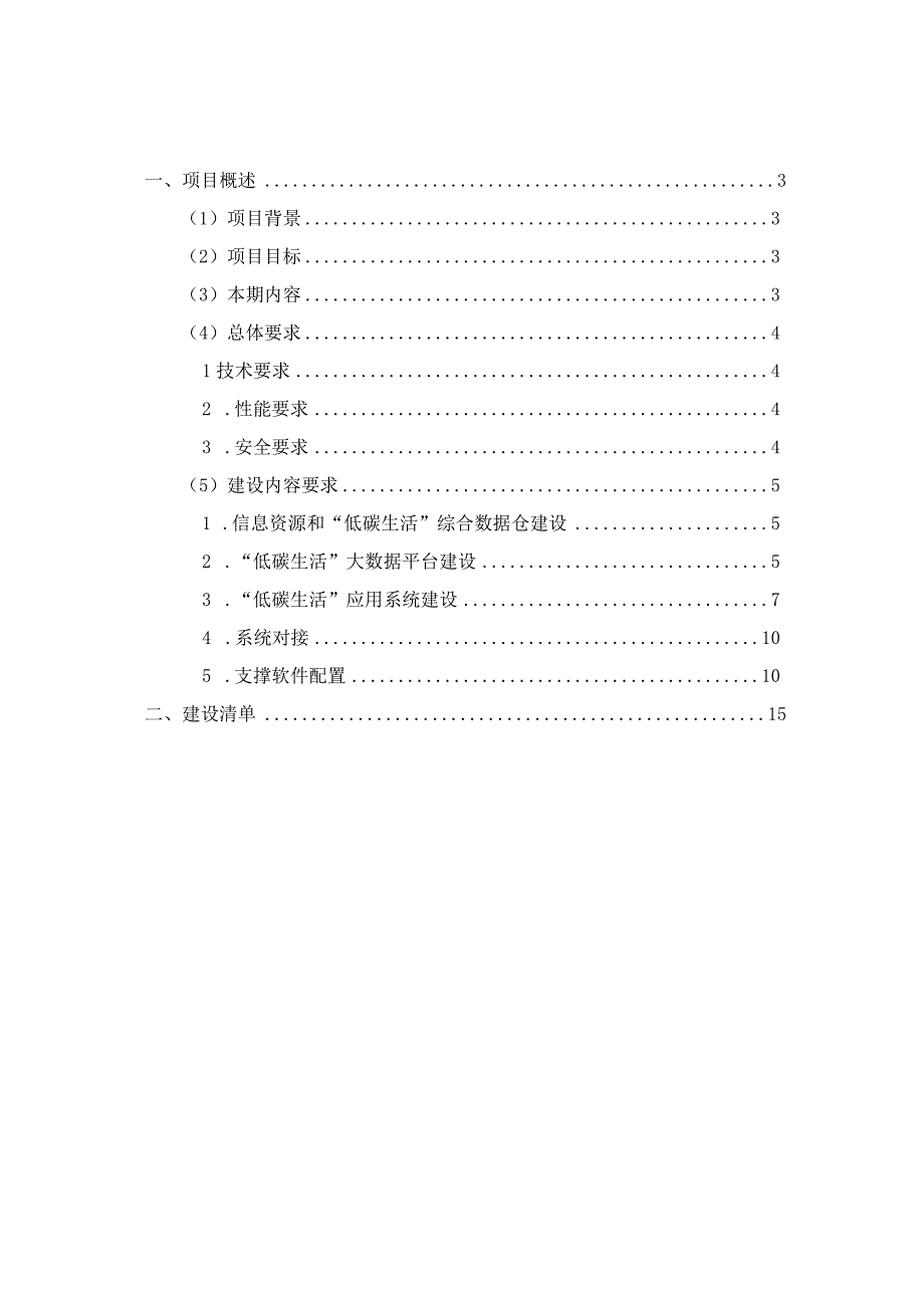 低碳生活数智平台建设方案.docx_第2页