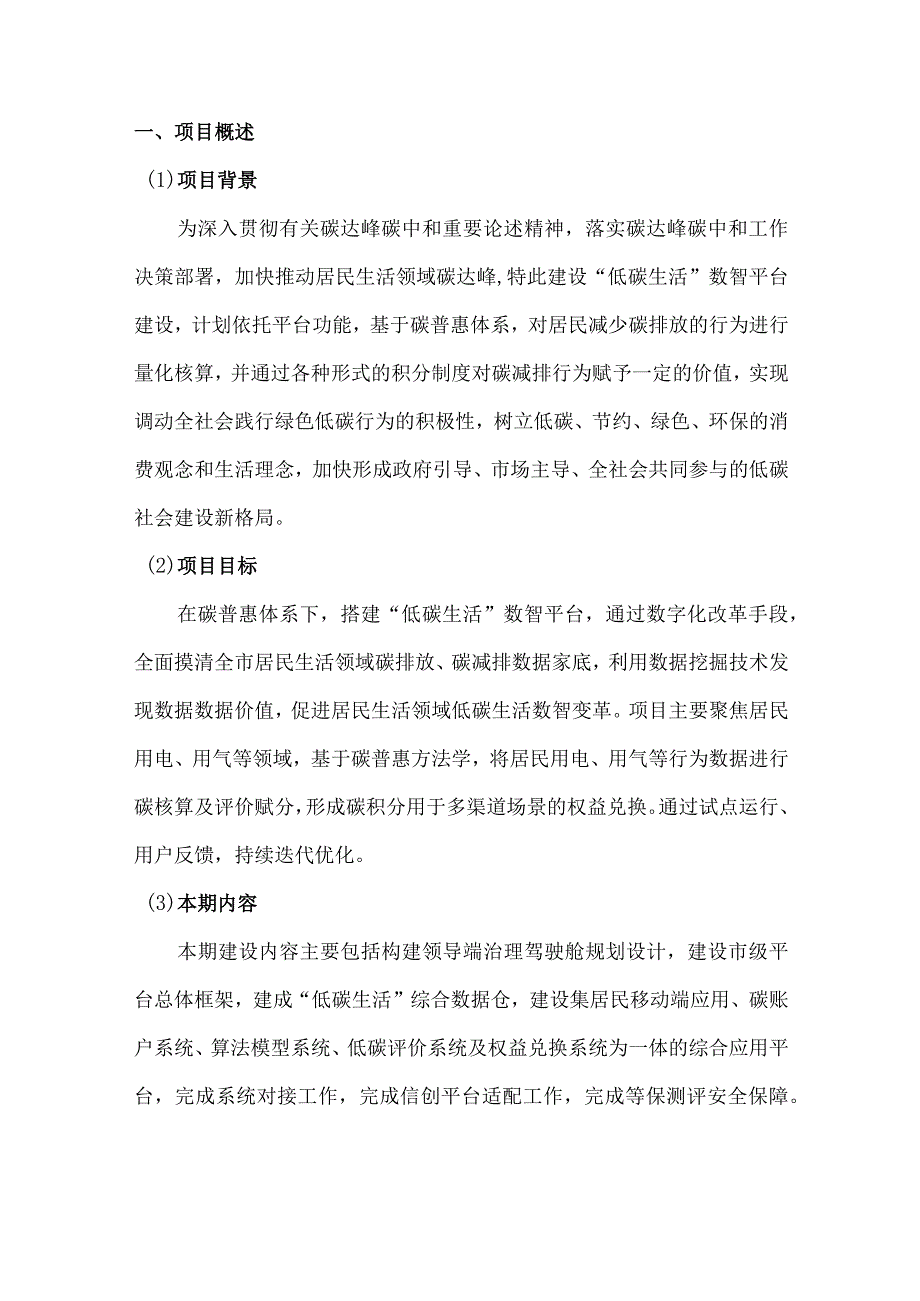 低碳生活数智平台建设方案.docx_第3页