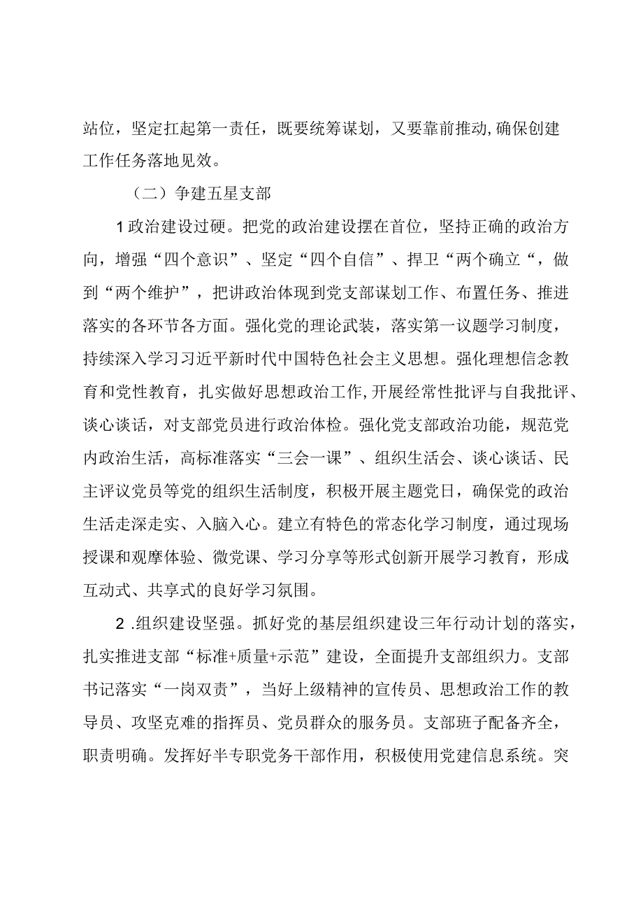 XX局党委争创模范机关争建五星支部争做五星党员工作方案.docx_第2页