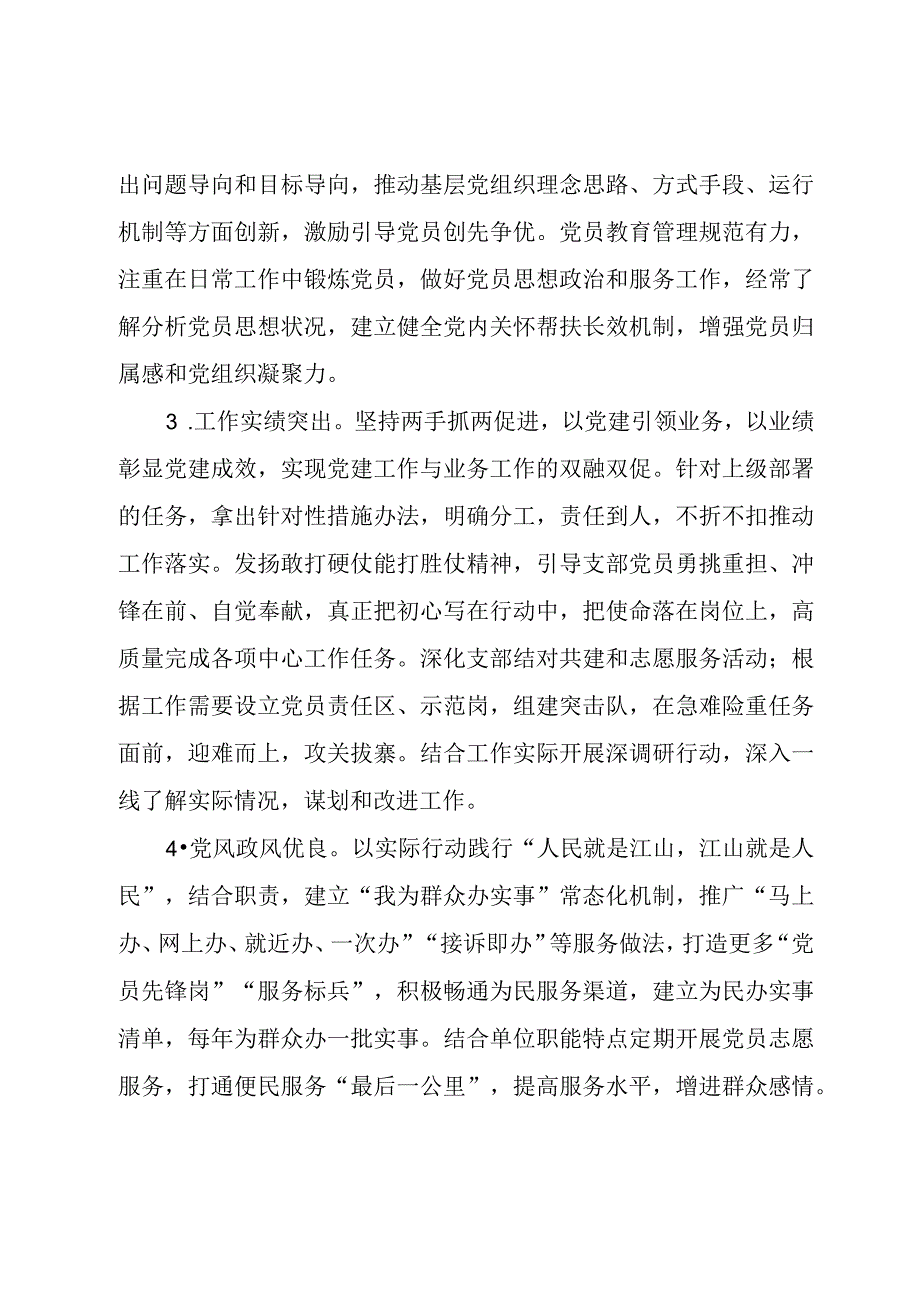 XX局党委争创模范机关争建五星支部争做五星党员工作方案.docx_第3页