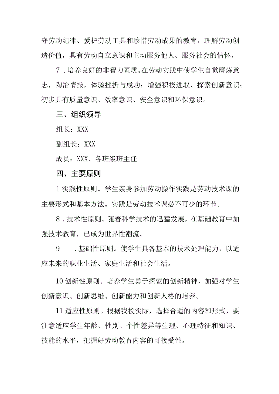 中学2023年劳动教育课程方案.docx_第3页