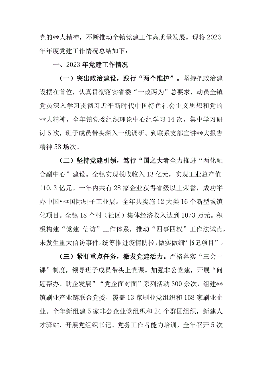 乡镇2023年组织工作情况汇报.docx_第2页