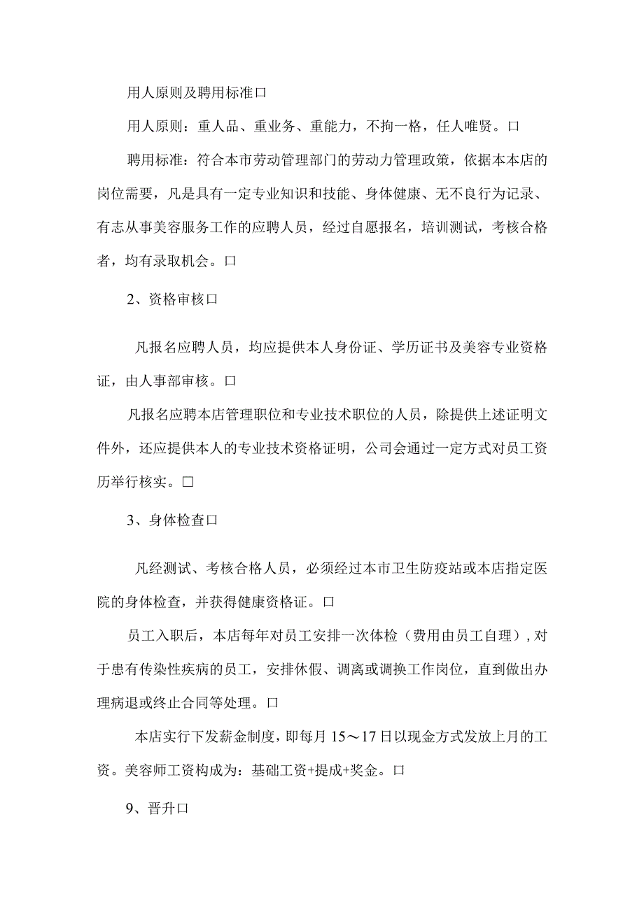 偏爱人间美容院员工手册.docx_第2页