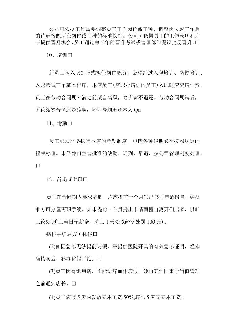 偏爱人间美容院员工手册.docx_第3页