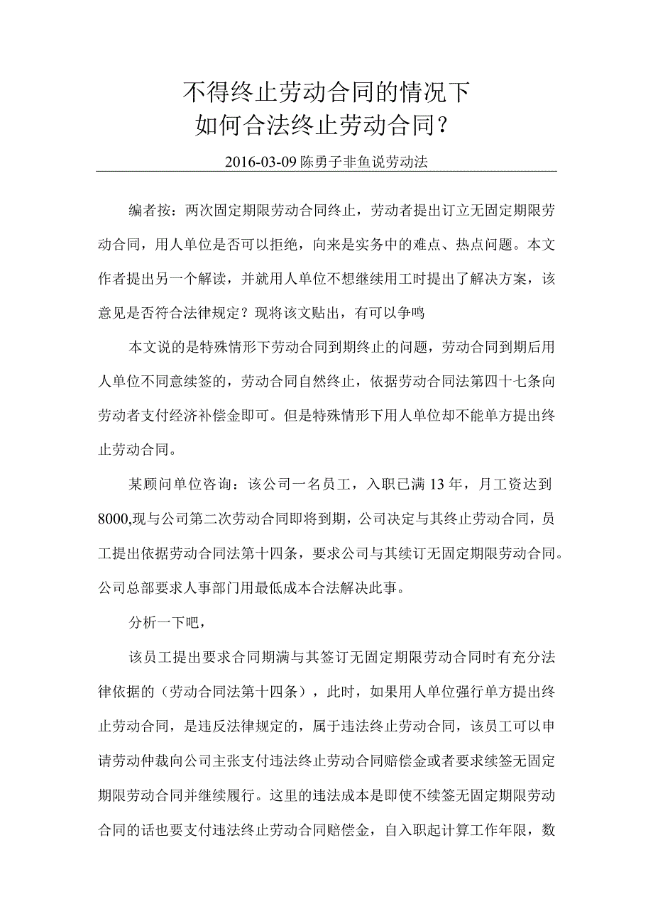 不得终止劳动合同情况下.docx_第1页