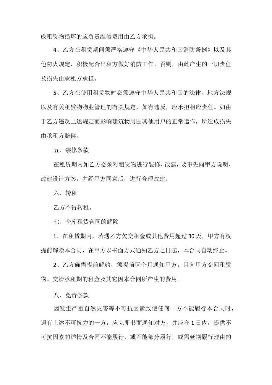 仓库出租合同.docx_第2页