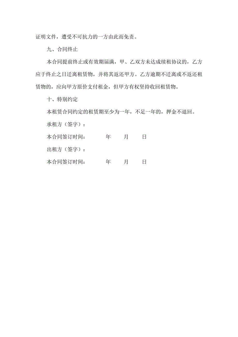 仓库出租合同.docx_第3页