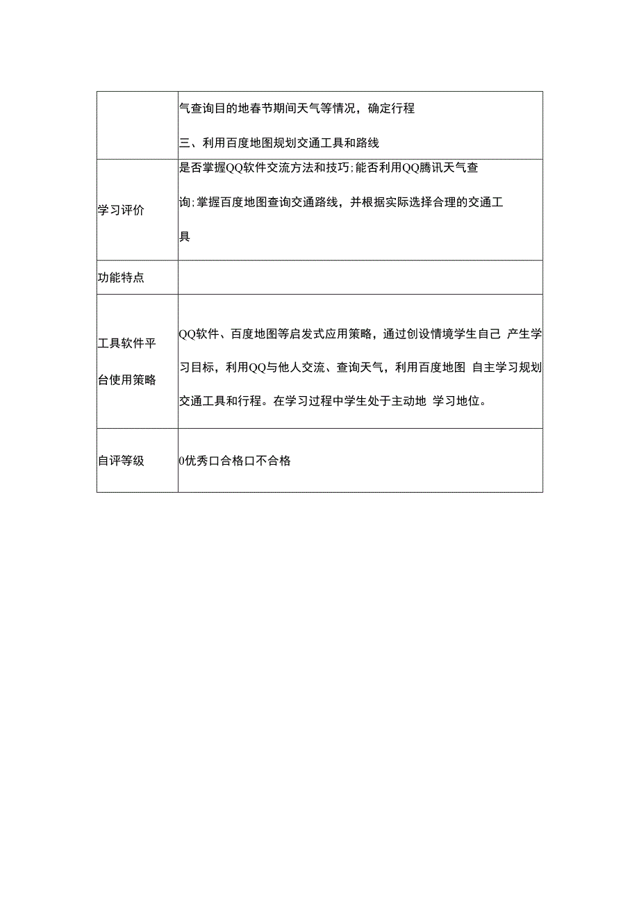 信息技术20能力点C2 创造真实的学习情境技术环境介绍+设计方案 学科通用.docx_第3页