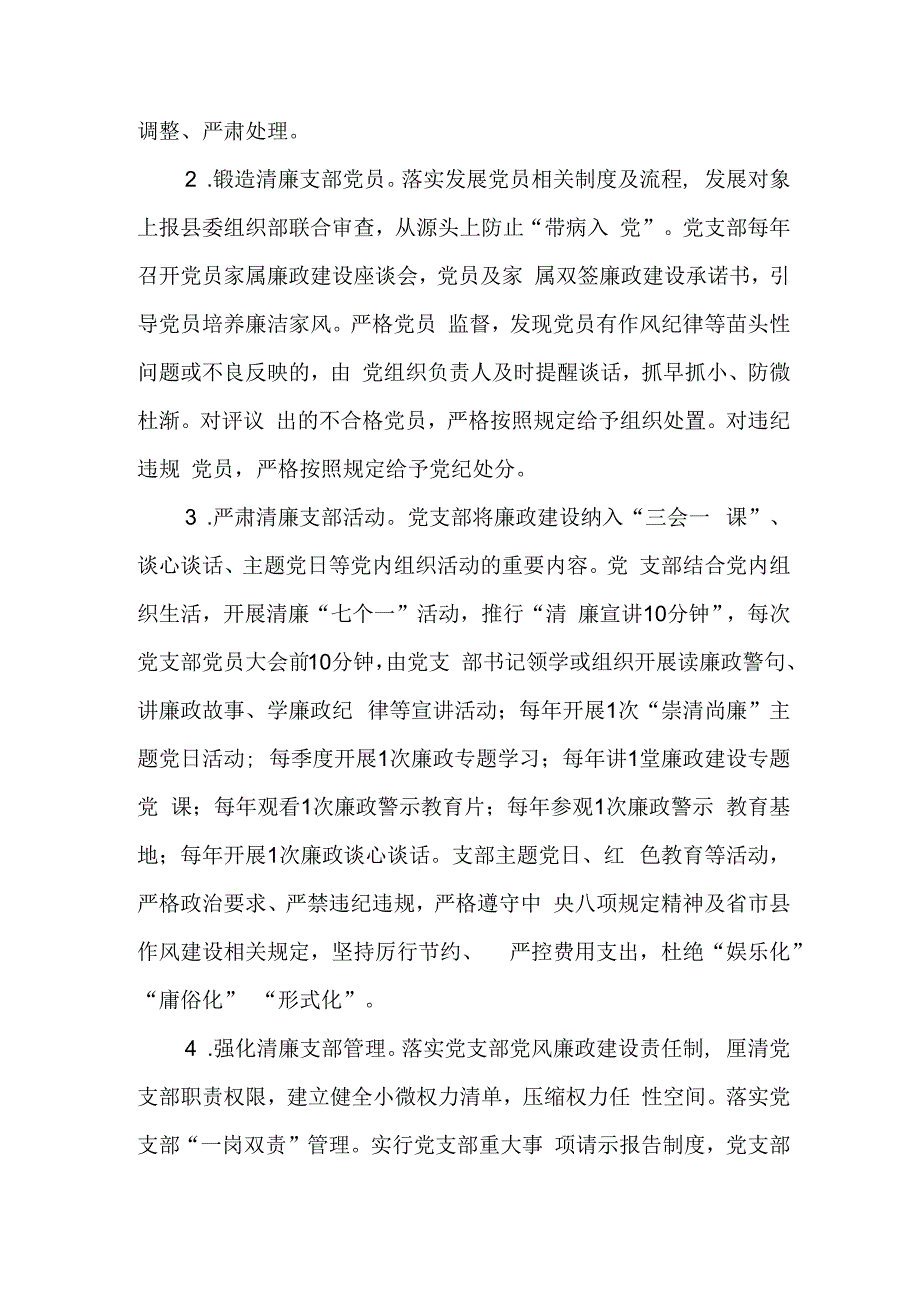 中医医院清廉支部建设工作方案.docx_第2页