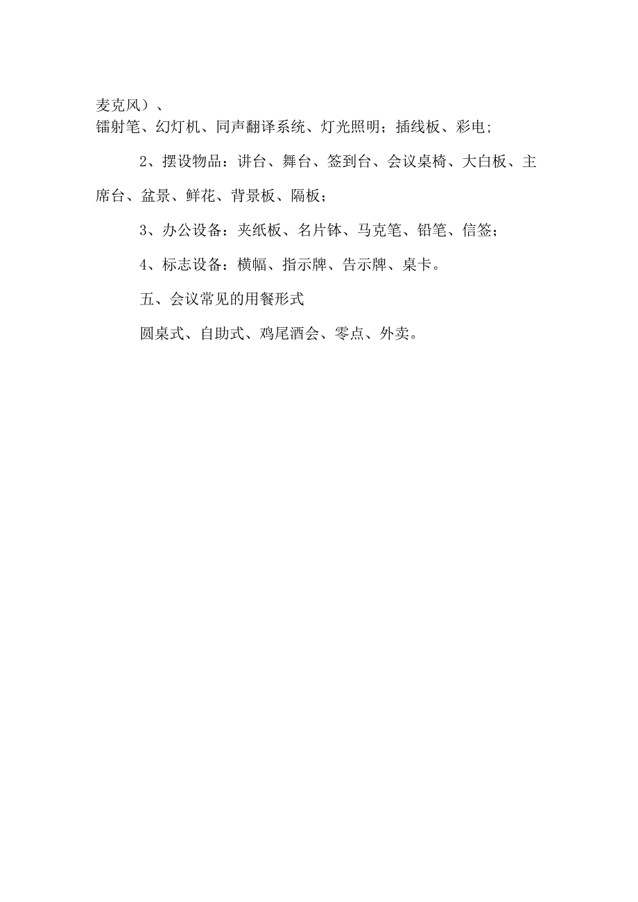 会议服务工作方案.docx_第2页