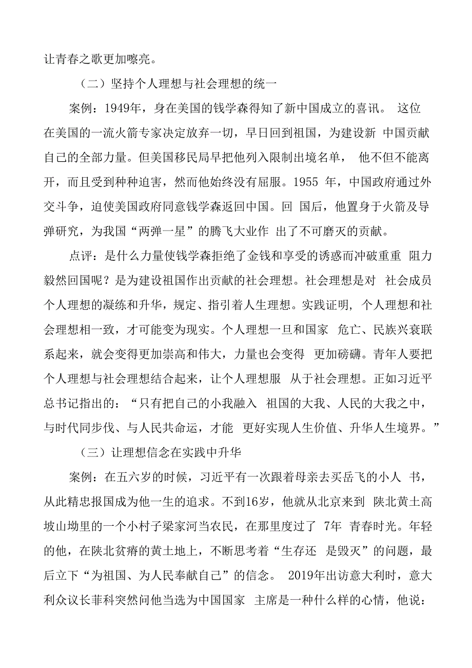 五四青年节党课团课讲稿新时代青年要勇于担当作为接续奋斗精神（共青团团课）.docx_第2页