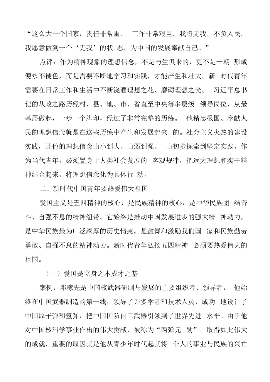 五四青年节党课团课讲稿新时代青年要勇于担当作为接续奋斗精神（共青团团课）.docx_第3页