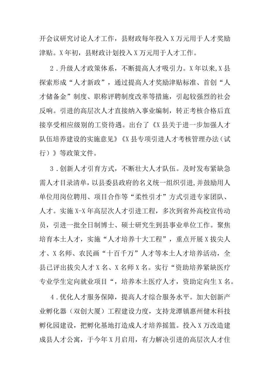 XX组织部关于如何留住人才专题调研报告模板.docx_第2页