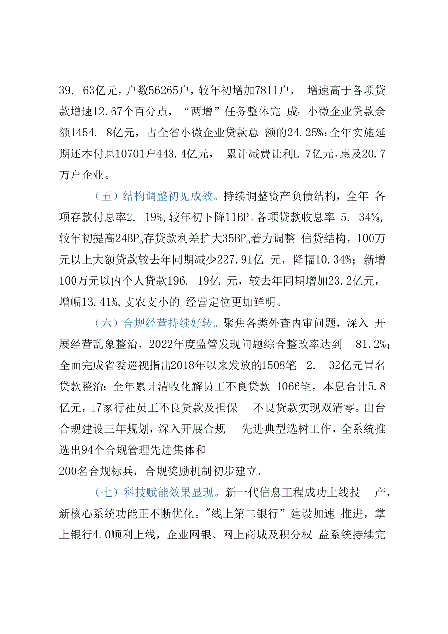 xx省农信联社2023年经营管理工作安排.docx_第3页