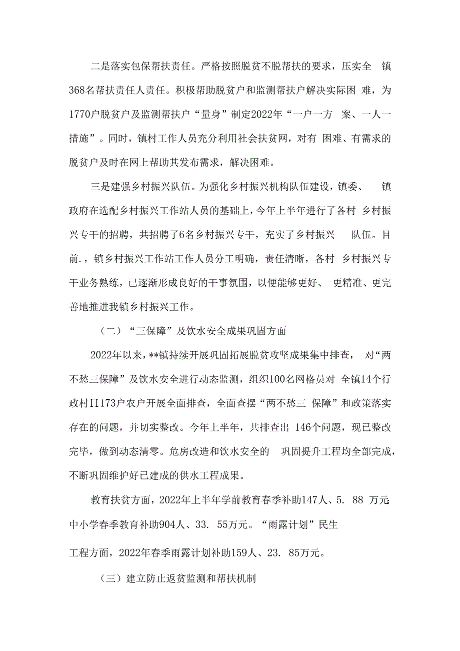 乡镇2023年乡村振兴上半年工作总结及下半年工作计划6篇汇编.docx_第2页