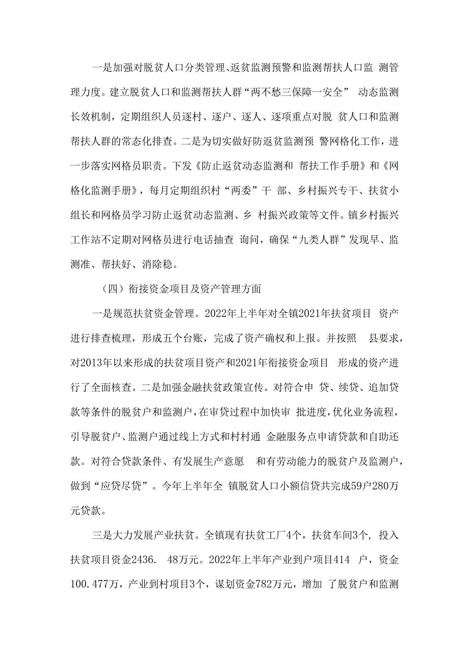 乡镇2023年乡村振兴上半年工作总结及下半年工作计划6篇汇编.docx_第3页