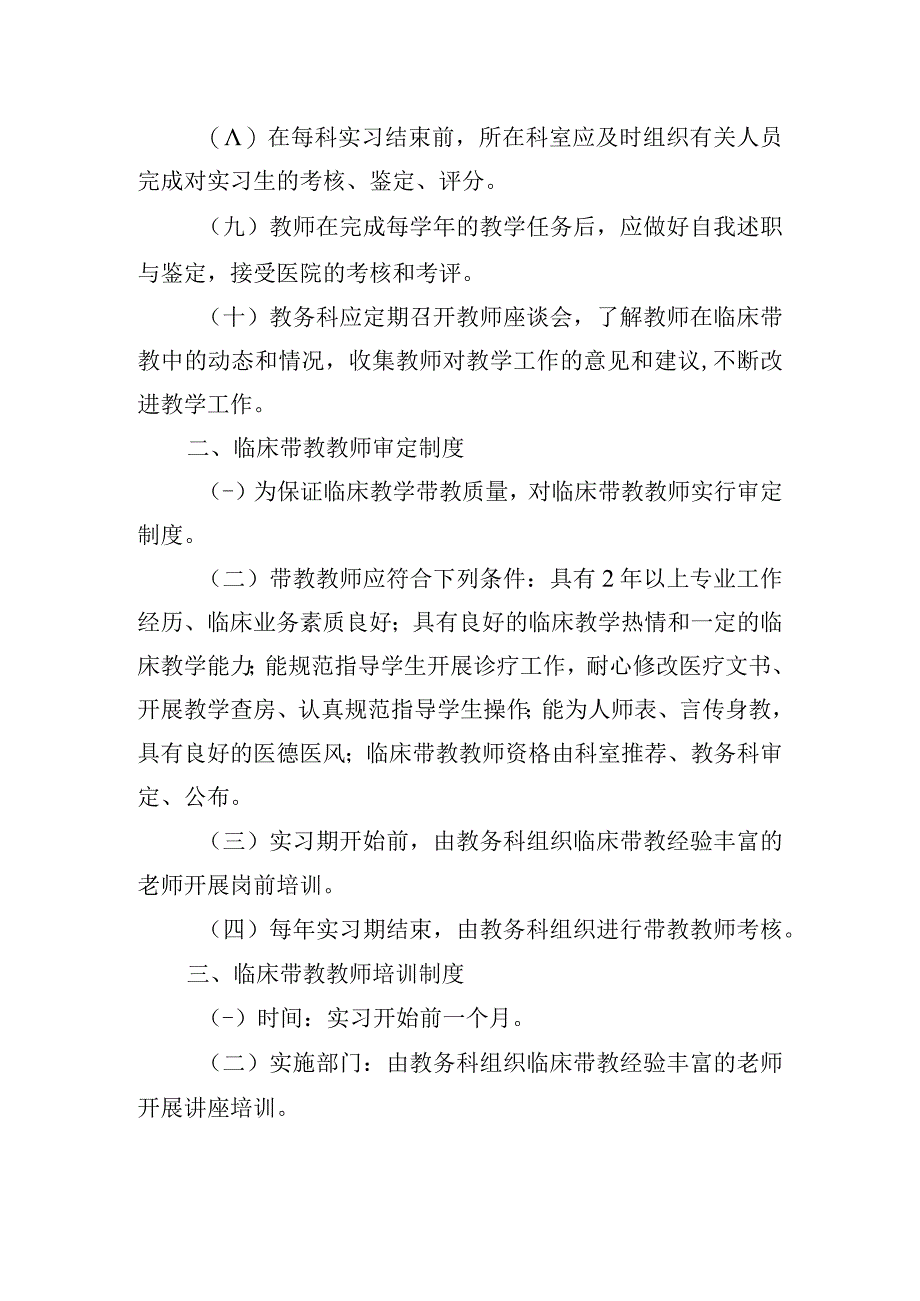 临床教学工作管理制度.docx_第2页