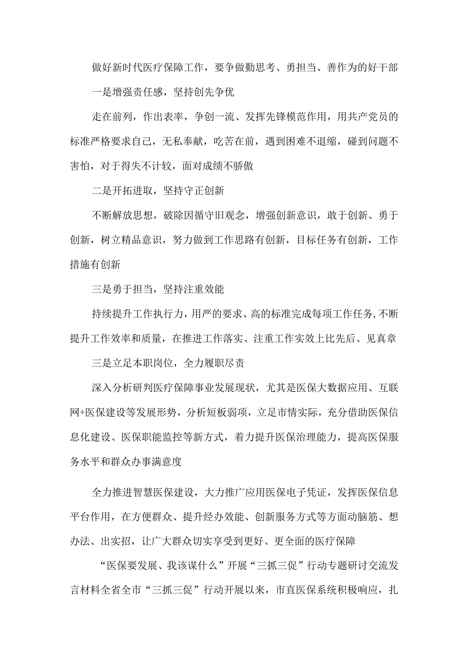 XX单位事业要发展我该谋什么开展三抓三促行动专题研讨发言材料.docx_第2页