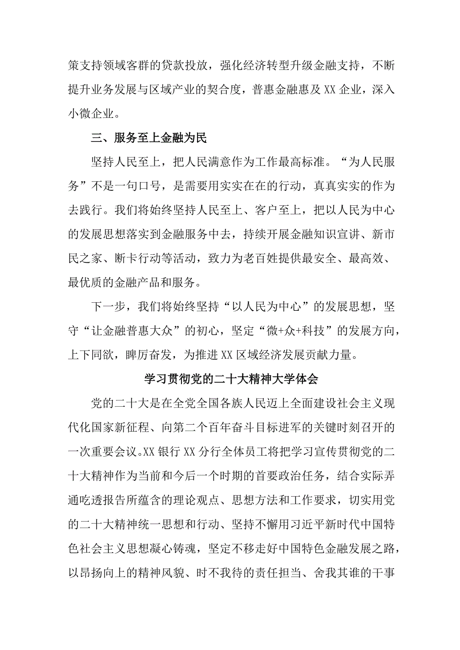 乡镇信用社基层党员干部学习贯彻党的二十大精神心得体会 （汇编5份）.docx_第2页