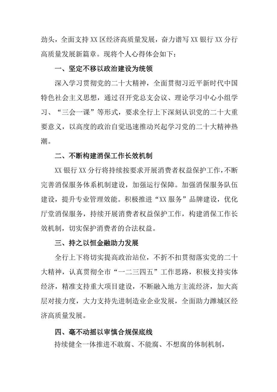 乡镇信用社基层党员干部学习贯彻党的二十大精神心得体会 （汇编5份）.docx_第3页