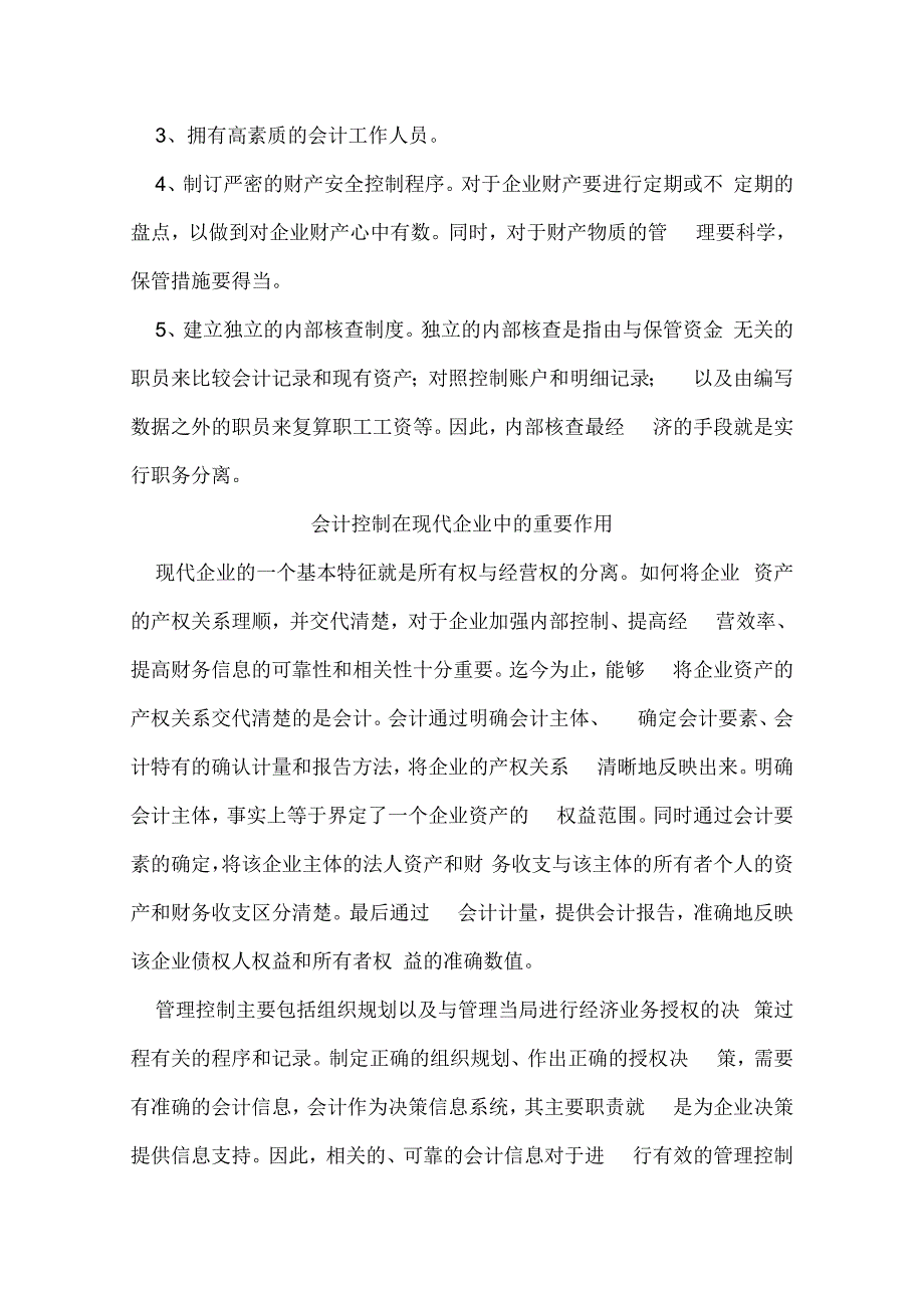 会计控制在企业中的作用.docx_第2页