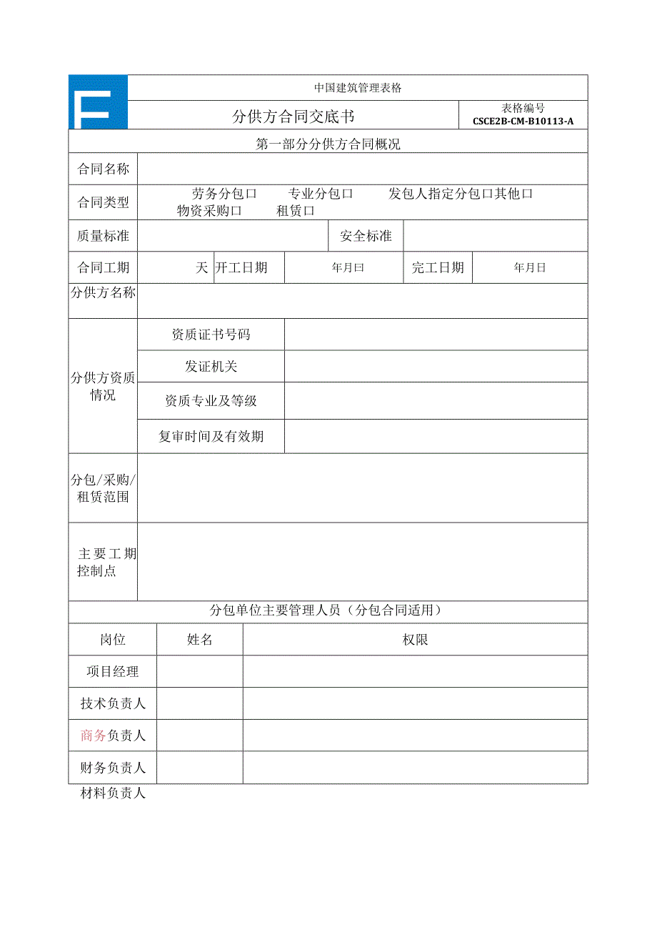 中建二局13分供方合同交底书.docx_第2页