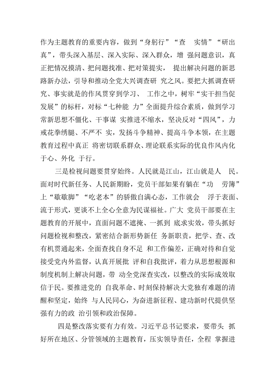 主题教育发言材料：永葆本色做好表率+用实际行动推动主题教育扎实开展2篇.docx_第2页