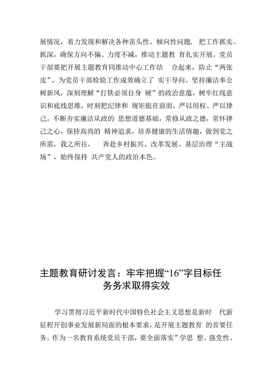 主题教育发言材料：永葆本色做好表率+用实际行动推动主题教育扎实开展2篇.docx_第3页